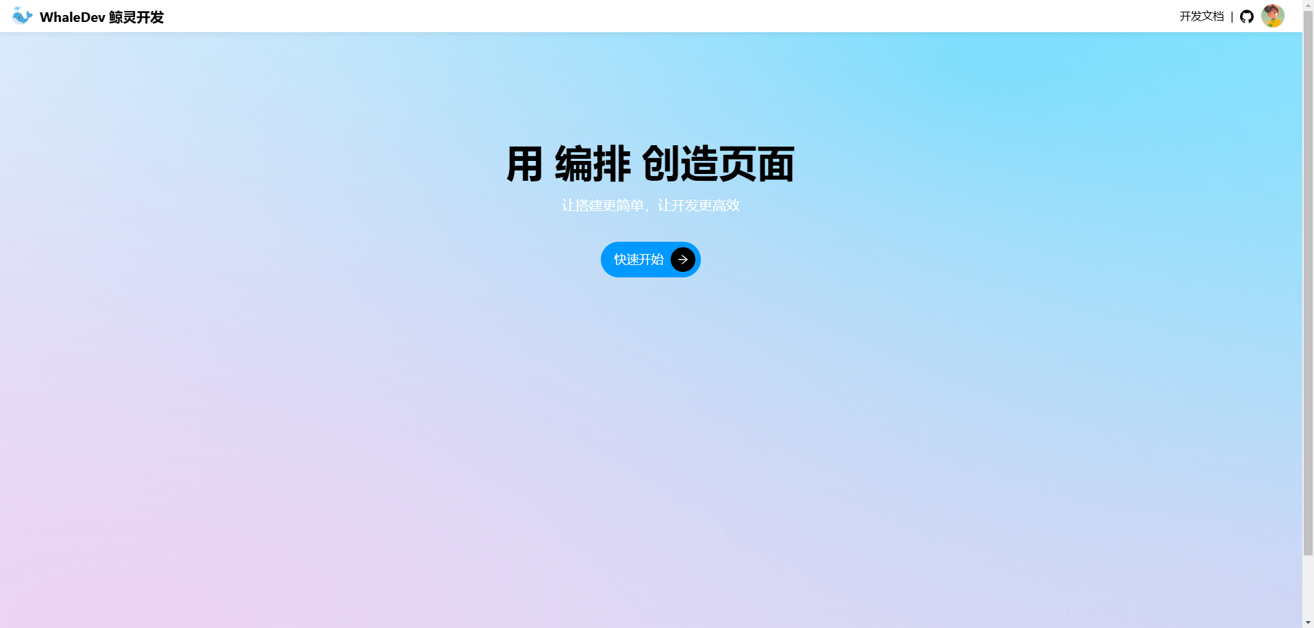 精灵开发低代码平台